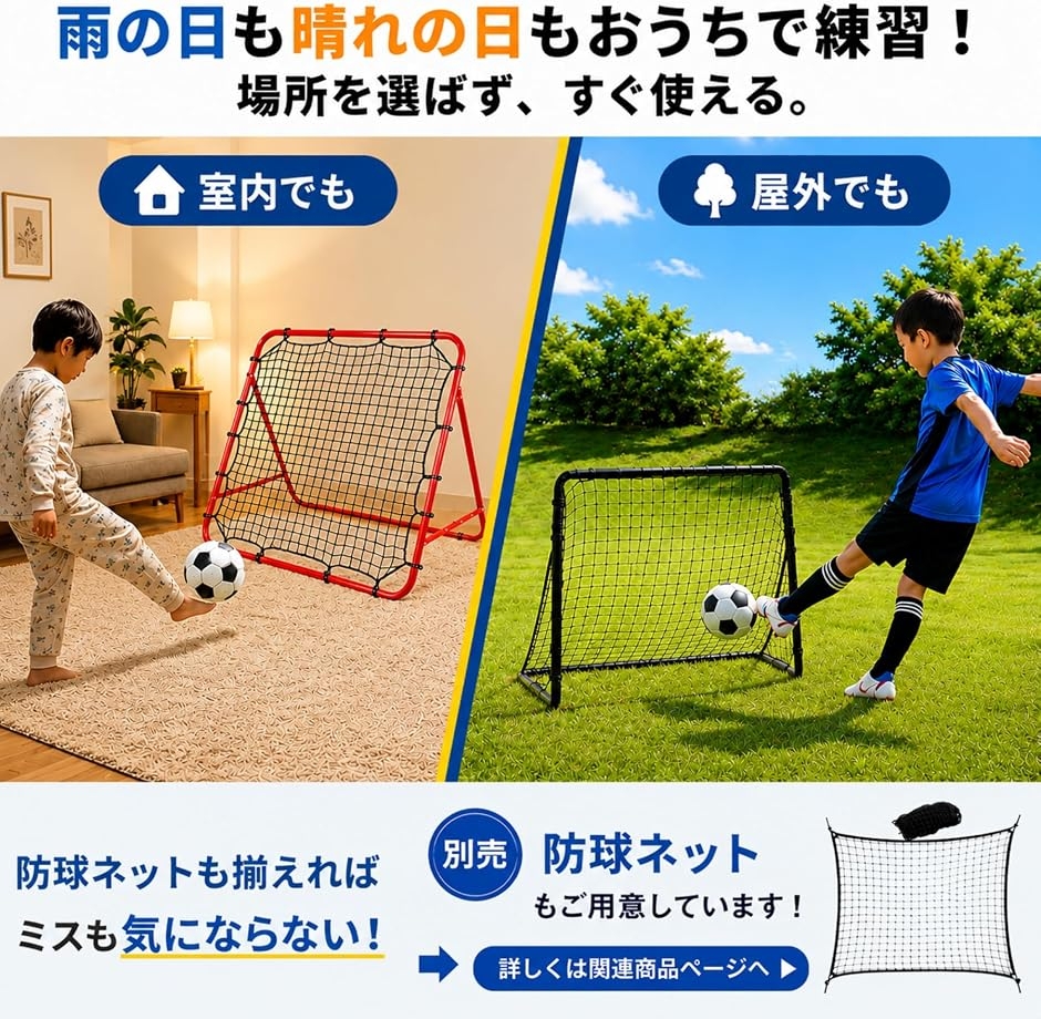 サッカーゴール リバウンドネット 練習 トレーニング 2点セット