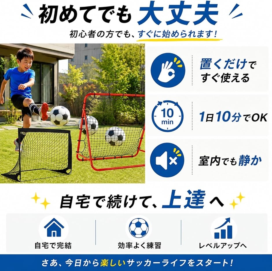 サッカーゴール リバウンドネット 練習 トレーニング 2点セット