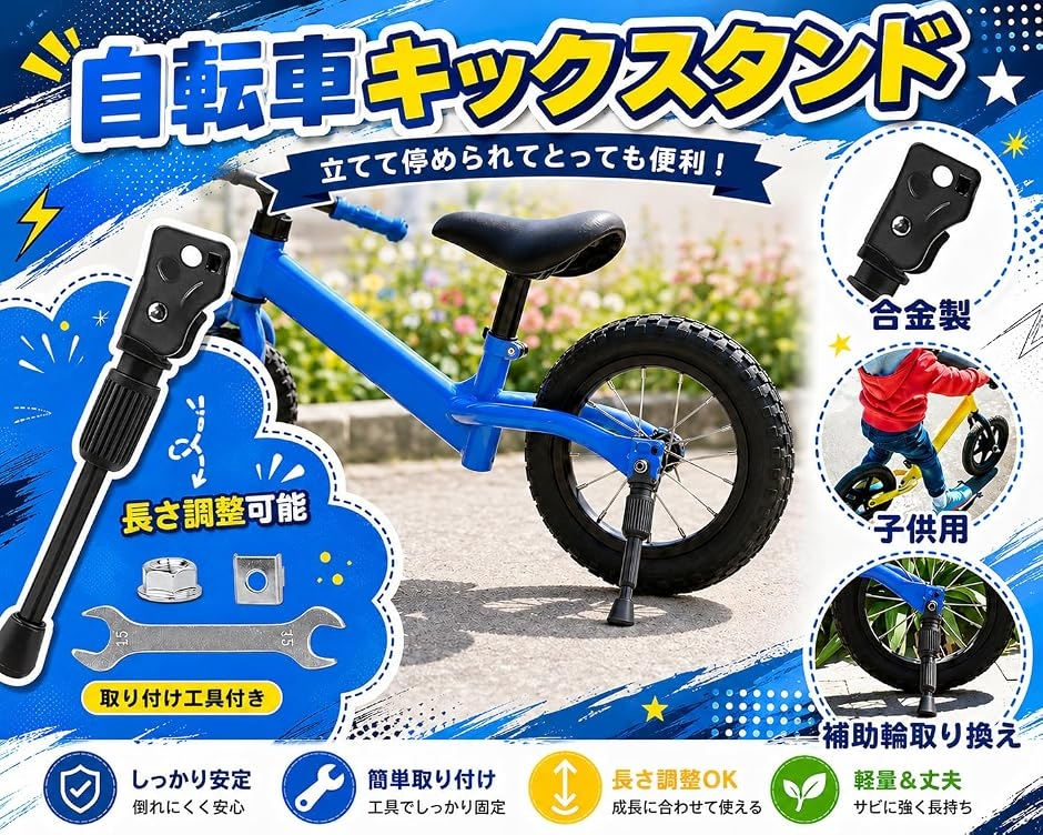 サイド スタンド 部品 工具 付属 子供 用 ...の詳細画像1