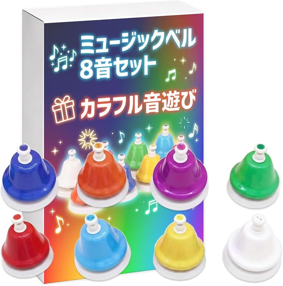 ミュージックベル 8音セット ハンドベル 知育玩具 カラフル 卓上 タッチ式 リトミック 幼児 ギフト