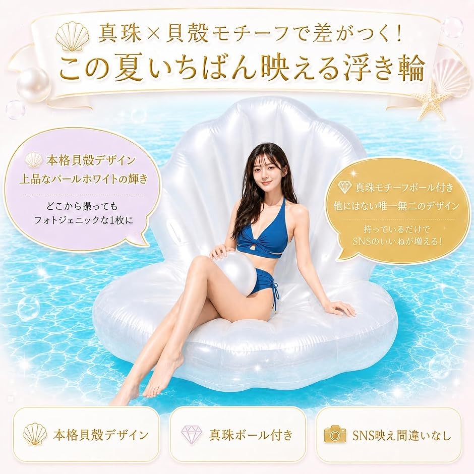 日本企業真珠 貝殻 浮き輪 大人用 ボール付き...の詳細画像1