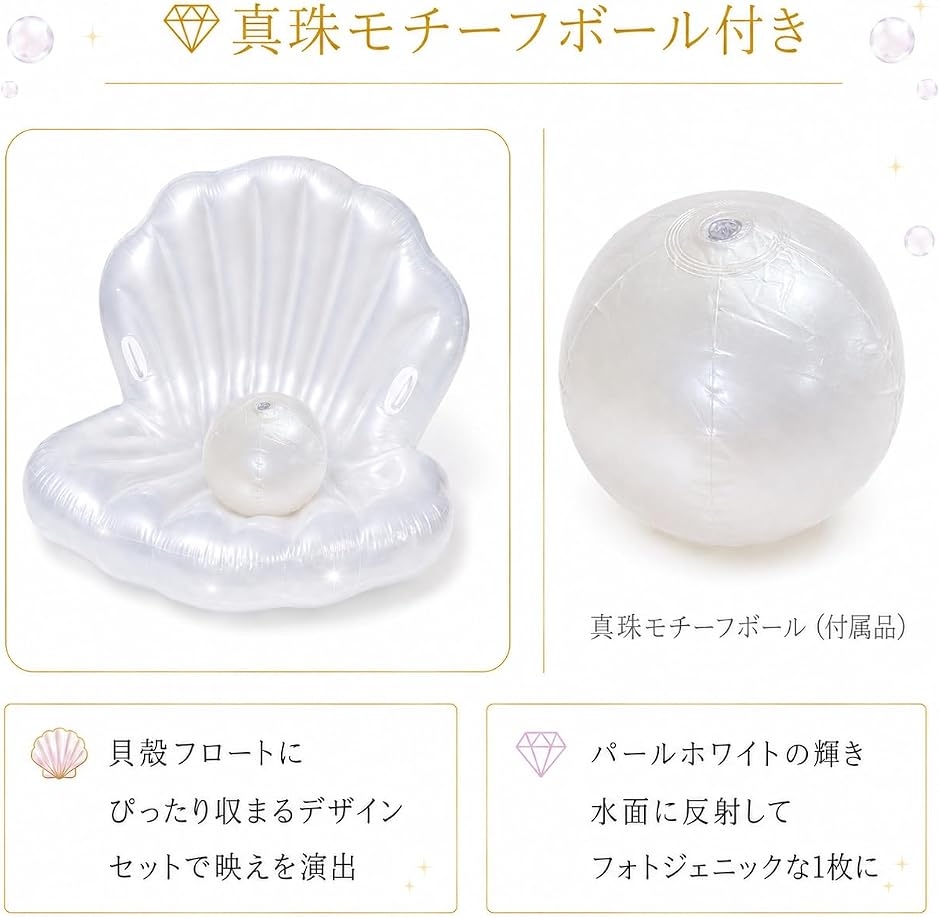 日本企業真珠 貝殻 浮き輪 大人用 ボール付き...の詳細画像2