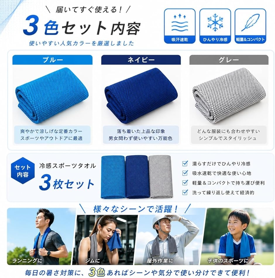 冷却タオル スポーツ用 3枚セット ブルー ネイビー グレー ジム