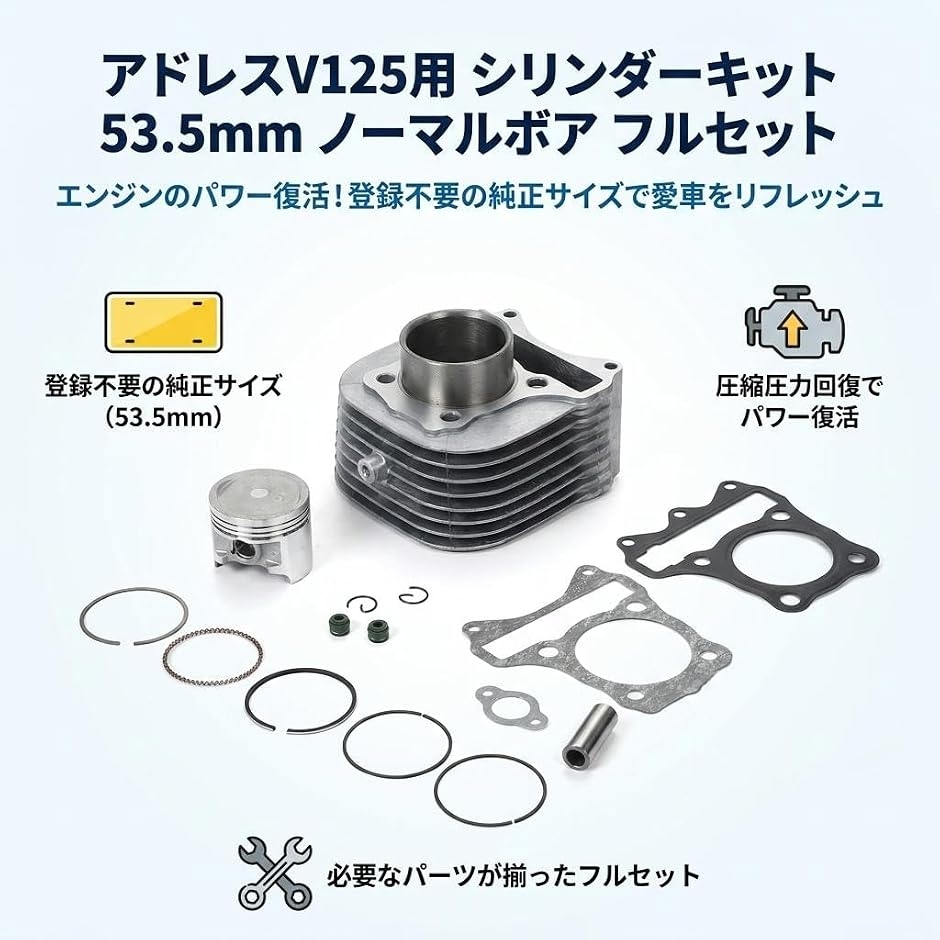 スズキ対応 アドレスV125 G S シリンダーキット 53.5mm CF46A CF4EA