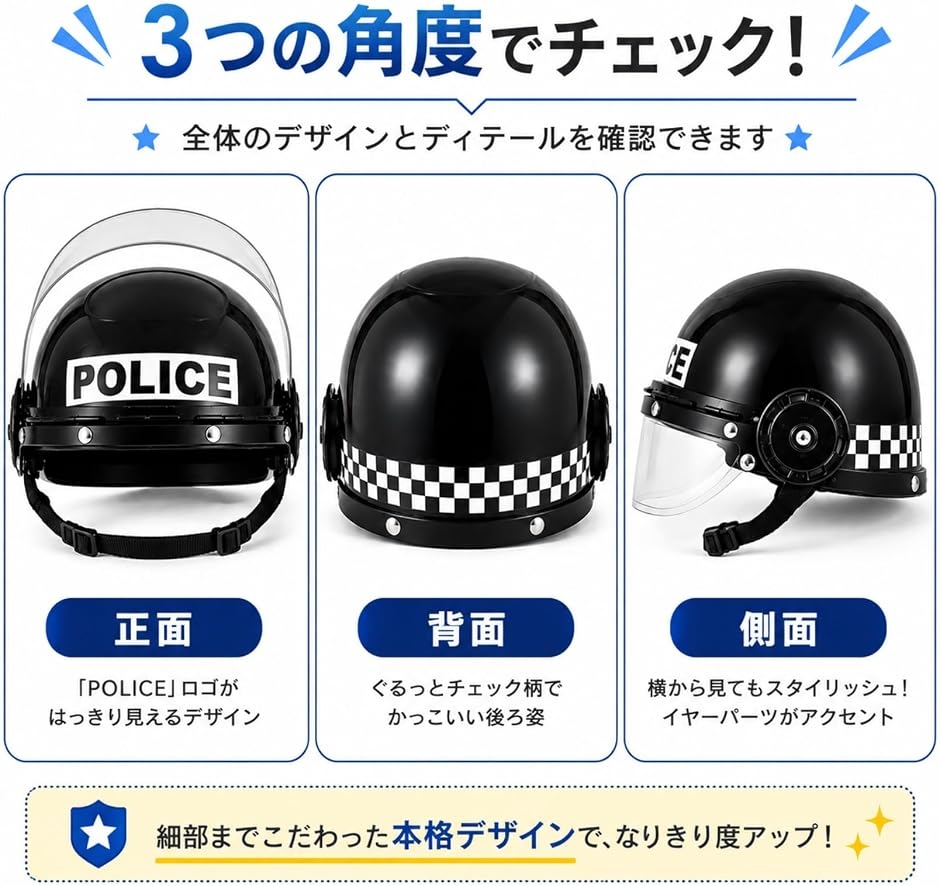 子供用 警察ごっこ ヘルメット ポリス キッズ コスプレ帽子 対象年齢6