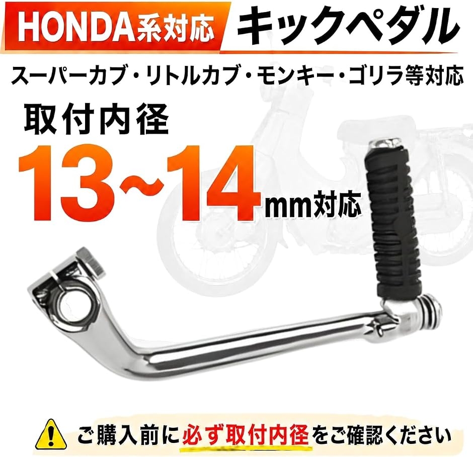 互換品】キックペダル キックスターター 折りたたみ式 13〜14mm対応