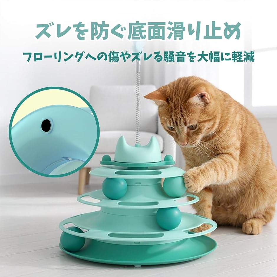 猫 おもちゃ 一人遊び ぐるぐるタワー ボール 4段 猫じゃらし付き 運動