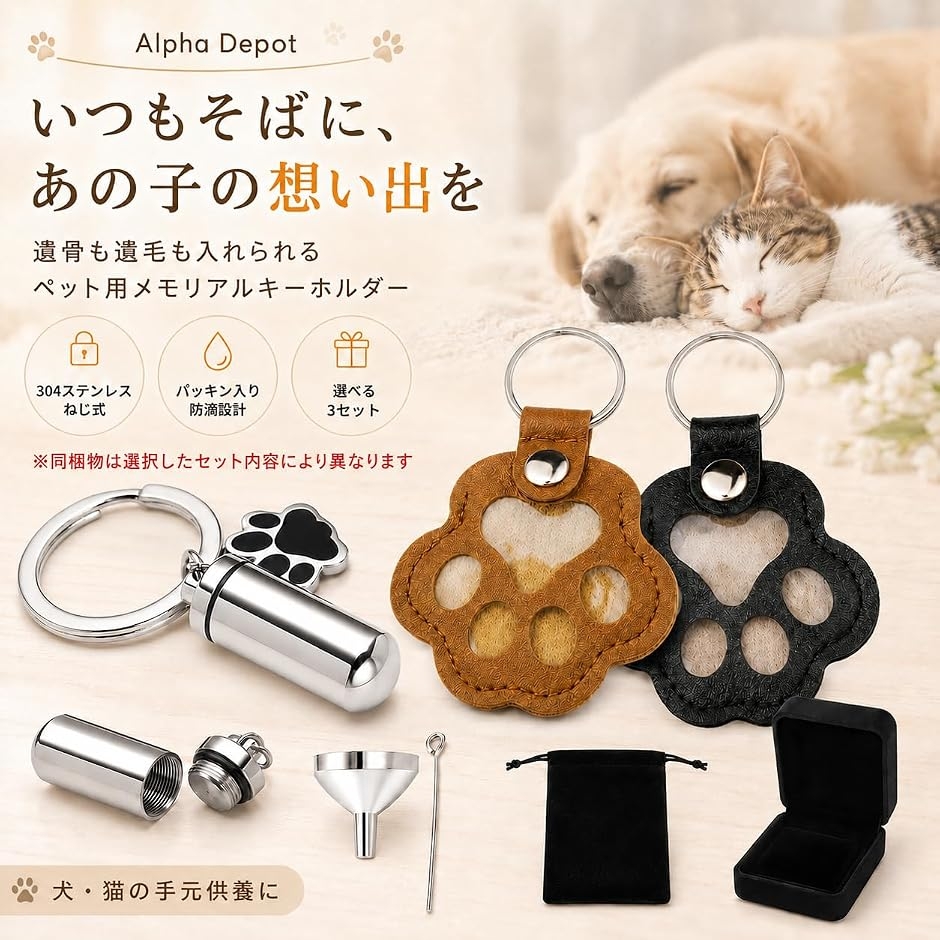 遺骨 キーホルダー 犬 猫 毛入れ ペット 手元供養 ステンレス 防水