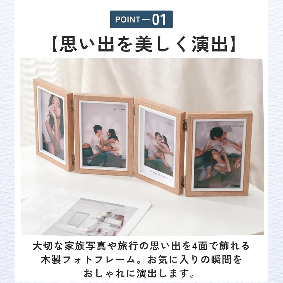 写真たて フォトフレーム 4面 連結 蛇腹 インテリア 写真立て (ライトブラウン