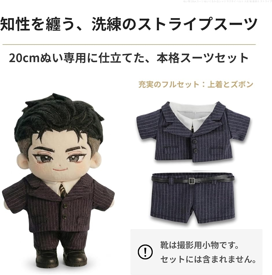 ぬい服 20cm スーツ ぬいぐるみ 白シャツ ネクタイ ベルト MDM (レッド