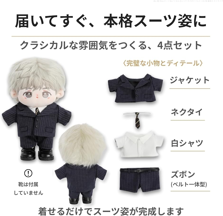 ぬい服 20cm スーツ ぬいぐるみ 白シャツ ネクタイ ベルト MDM (レッド