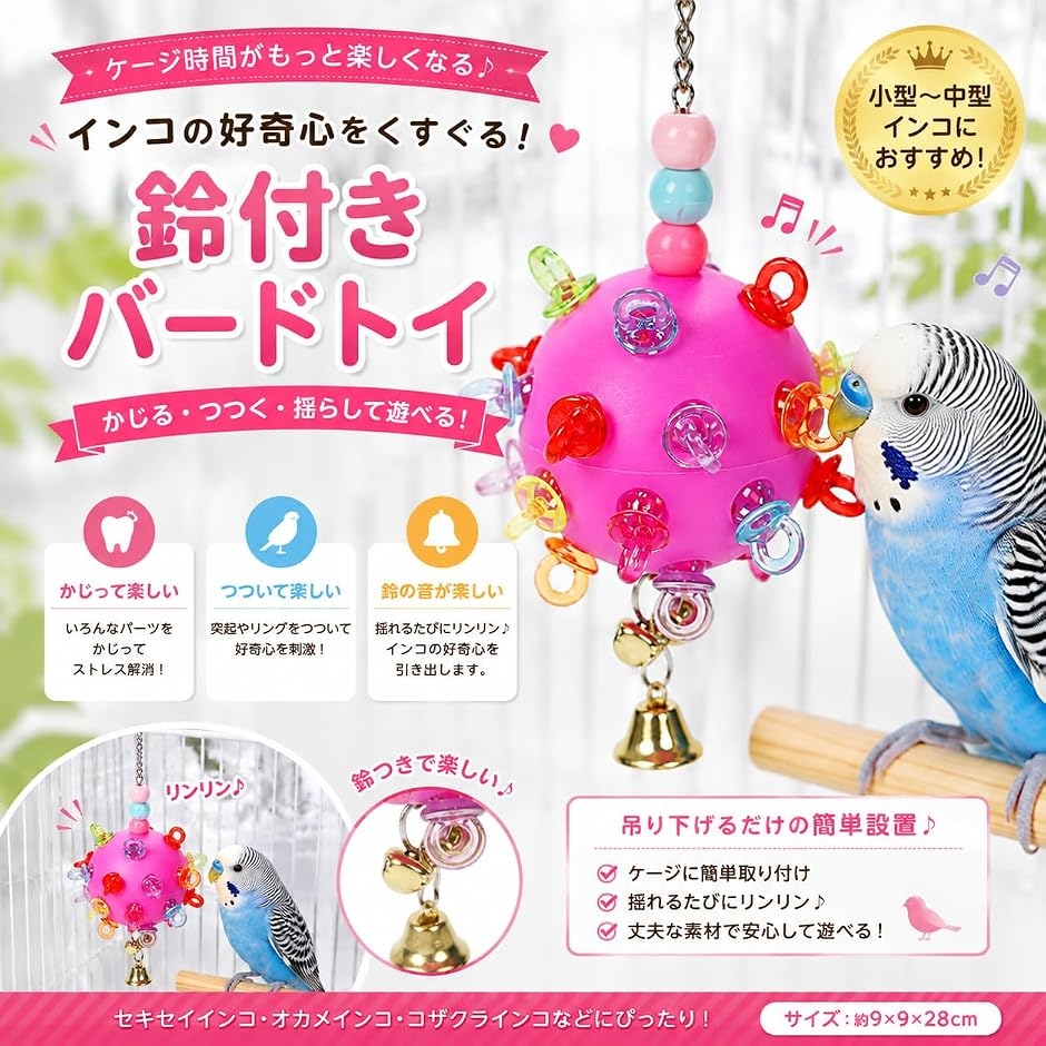 インコ おもちゃ 吊り下げ かじりボール 知育 バードトイ (ピンク
