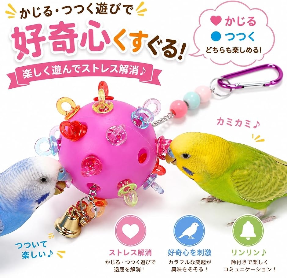 インコ おもちゃ 吊り下げ かじりボール 知育 バードトイ (ピンク