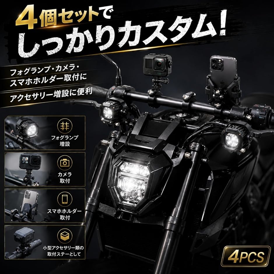 バイク ステー ブラケット パイプ クランプ 22.2mm-30mm対応 4個セット