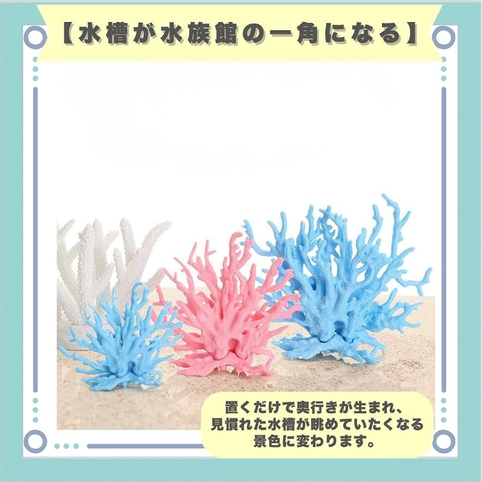 飾り 珊瑚 サンゴ礁 置物 白 海水魚 水槽 レイアウト 9 サンゴ礁 オブジェ 水槽 インテリア アクアリウム 模型 珊瑚 (ホワイト