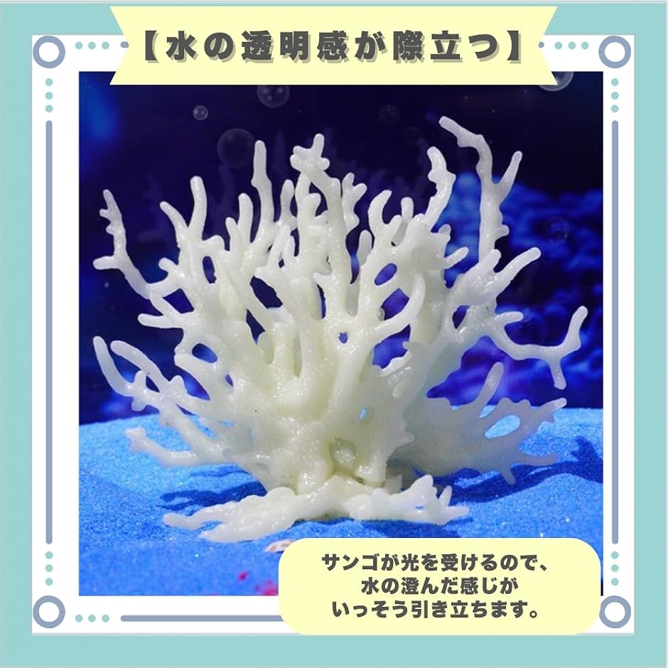 サンゴ礁 オブジェ 水槽 インテリア アクアリウム 模型 珊瑚 (ホワイト
