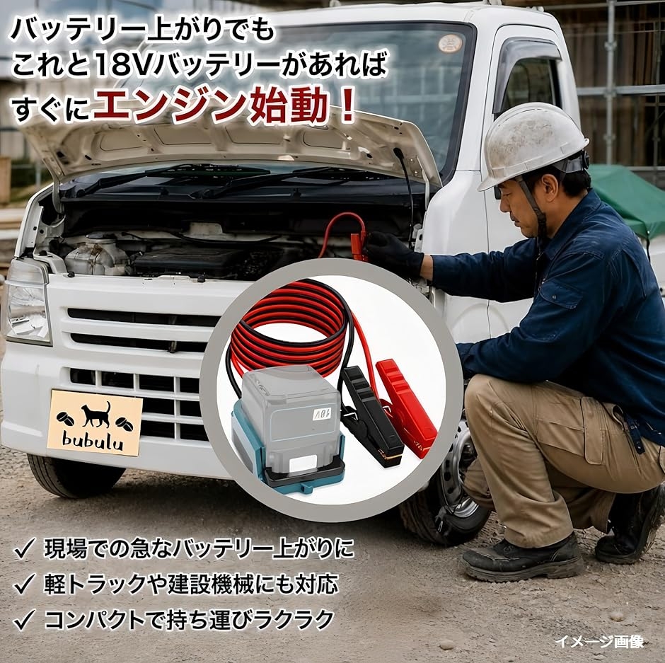 ジャンプスターター 12V車用 エンジンスターター ジャンプケーブル 18V