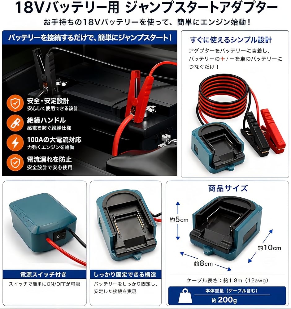 ジャンプスターター 12V車用 エンジンスターター ジャンプケーブル 18V