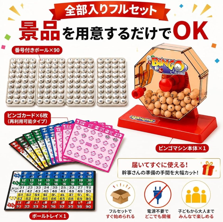 ビンゴマシーン 手動 コンパクト セット ビンゴカード付き 番号ボール1