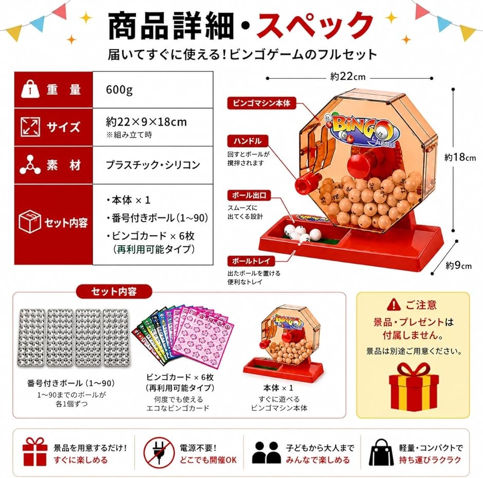 ビンゴマシーン 手動 コンパクト セット ビンゴカード付き 番号ボール1
