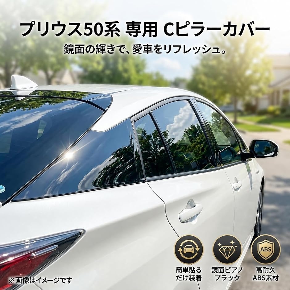 プリウス 50系 PHV クォーターピラーカバー 左右セット Cピラー
