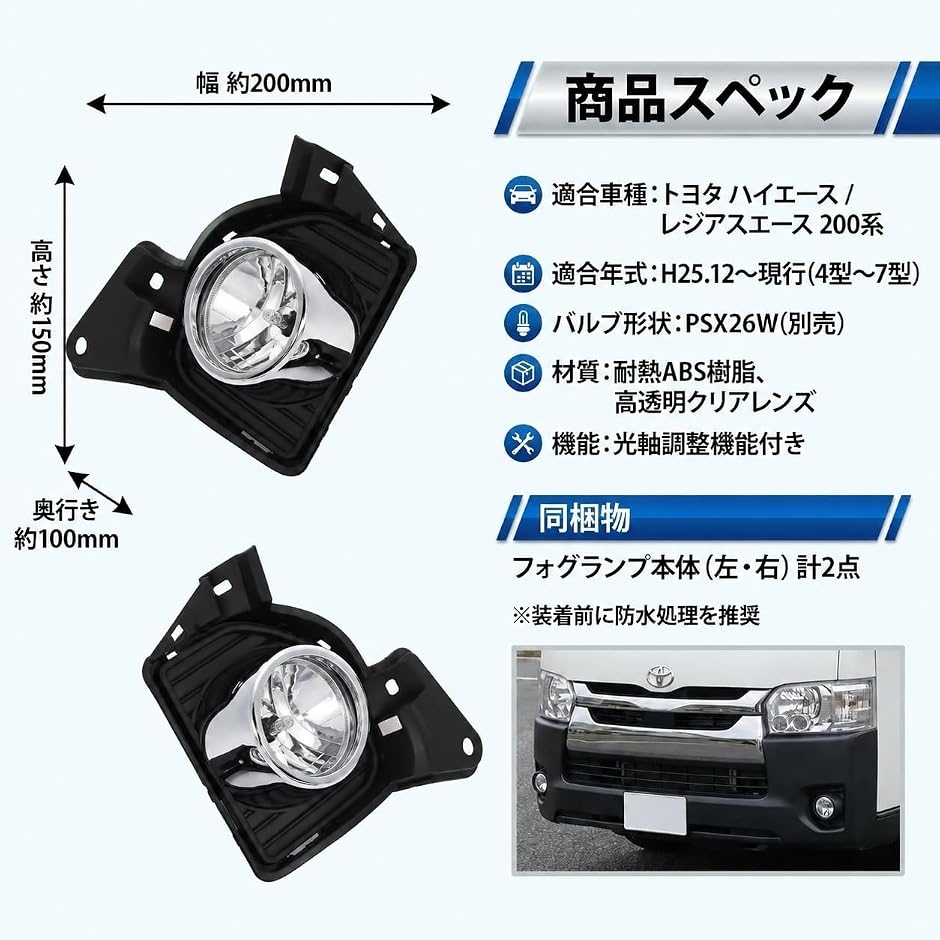 互換品】ハイエース 200系 フォグランプ 左右セット 4型 5型 6型 7型