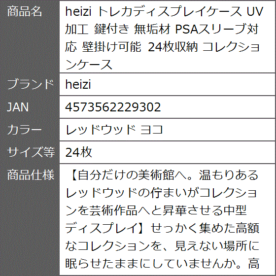 トレカディスプレイケース UV加工 鍵付き 無垢材 PSAスリーブ対応