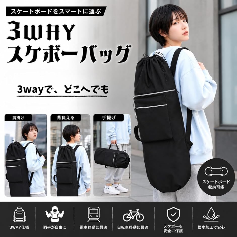 スケボーバッグ スケートボード ケース リュック 84cm デッキバッグ