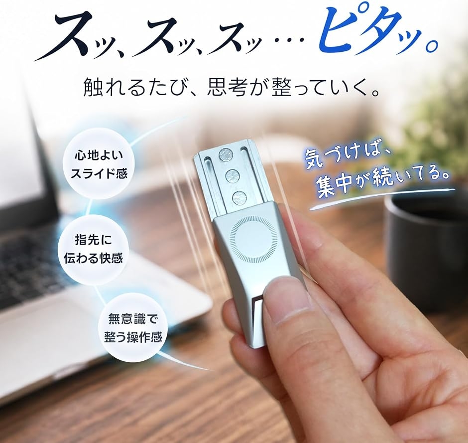 フィジェット スライダー 金属製 5磁石x2層3クリック構造 集中力維持