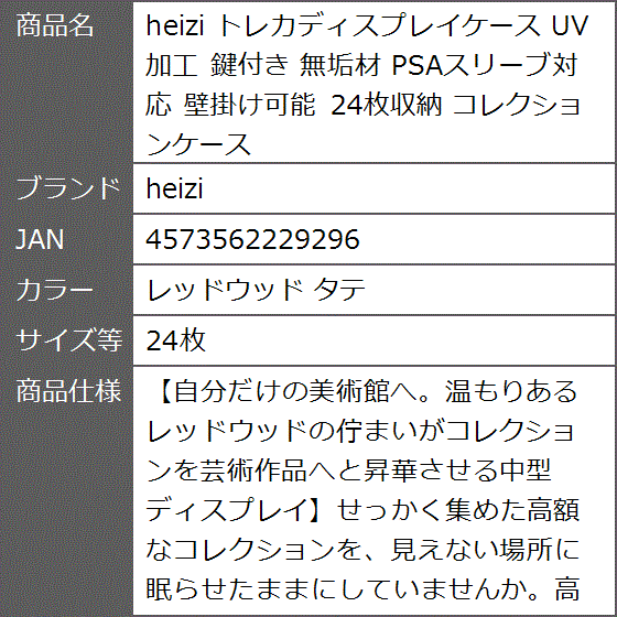 トレカディスプレイケース UV加工 鍵付き 無垢材 PSAスリーブ対応 壁掛け可能 24枚収納 (レッドウッド タテ,  24枚)_8