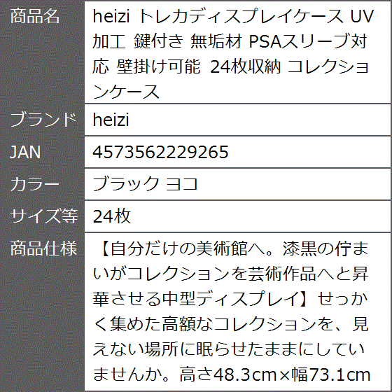 トレカディスプレイケース UV加工 鍵付き 無垢材 PSAスリーブ対応 壁掛け可能 24枚収納 (ブラック ヨコ,  24枚)_8