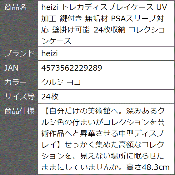 トレカディスプレイケース UV加工 鍵付き 無垢材 PSAスリーブ対応 壁掛け可能 24枚収納 (クルミ ヨコ,  24枚)_8