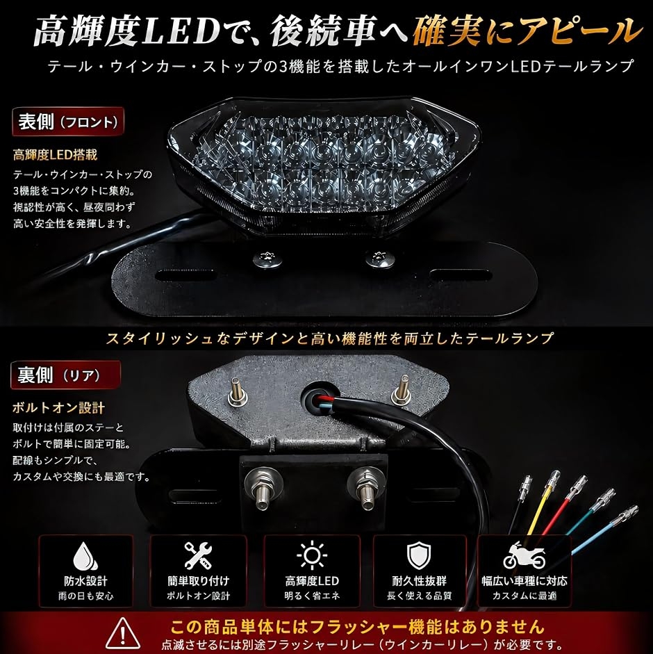 バイク用 LEDテールランプ フェンダーレス ウインカー 一体型 ブレーキ