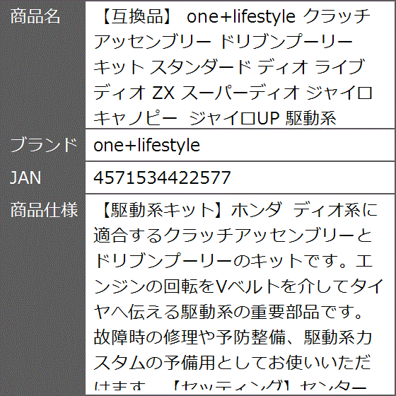 互換品】 クラッチ アッセンブリー ドリブンプーリー キット