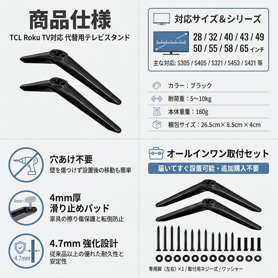 テレビスタンド 脚 汎用 28〜65インチ対応 TCL Roku TV等に適合 交換用
