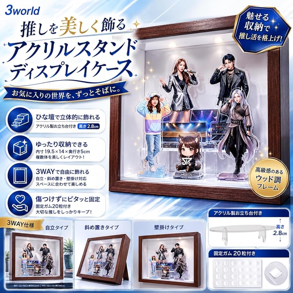 アクスタケース ディスプレイケース アクリルスタンド 収納 ひな壇