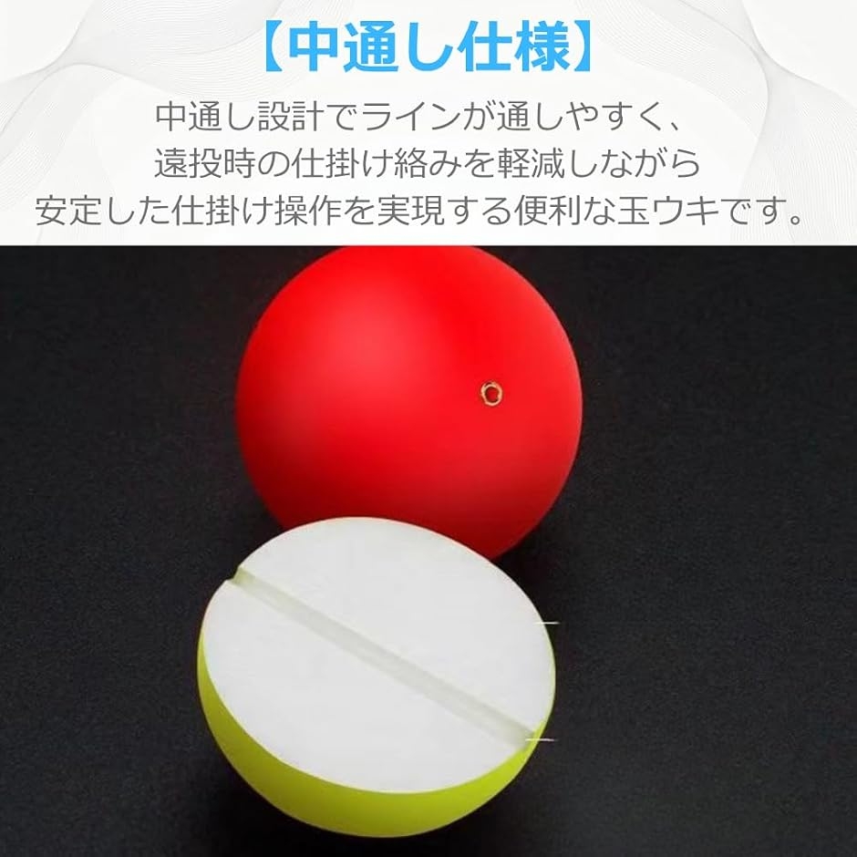 サビキ仕掛け ぶっこみサビキ シモリ玉 玉ウキ 釣り 浮き フロート 遠