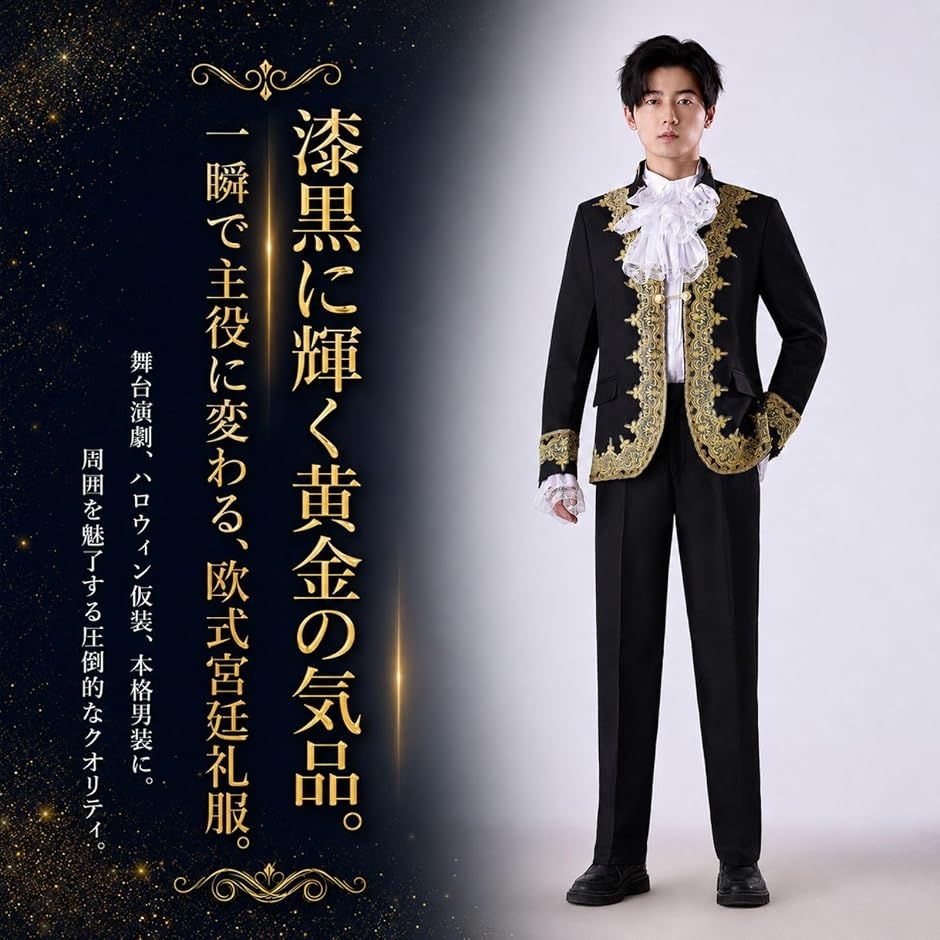 王子様 コスプレ ステージ衣装 演出服 ハロウィン 男装 付け襟 付け袖