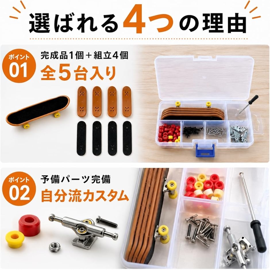指スケ キット 5個セット フィンガースケートボード 組立キット 専用