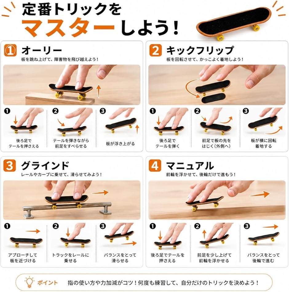 指スケ キット 5個セット フィンガースケートボード 組立キット 専用