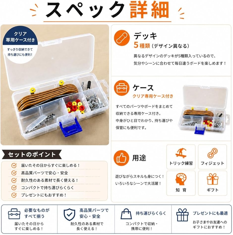 指スケ キット 5個セット フィンガースケートボード 組立キット 専用