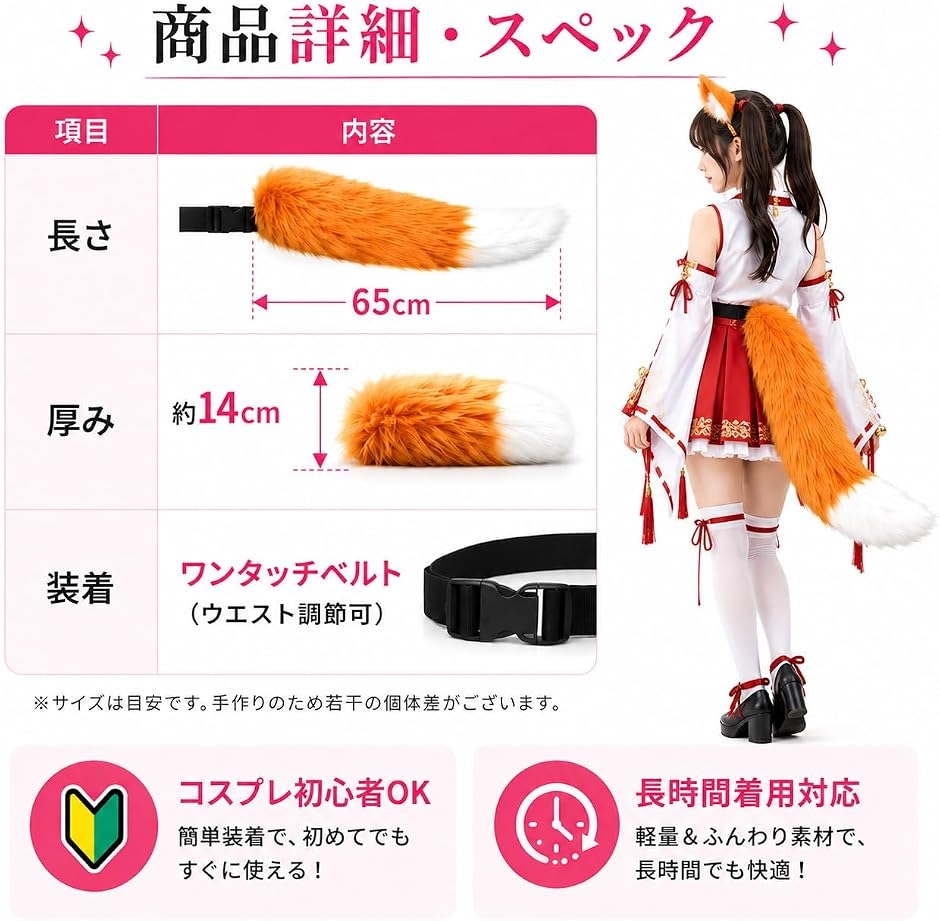 狐しっぽ コスプレ ふわふわ ワンタッチベルト ウエスト調節可 仮装