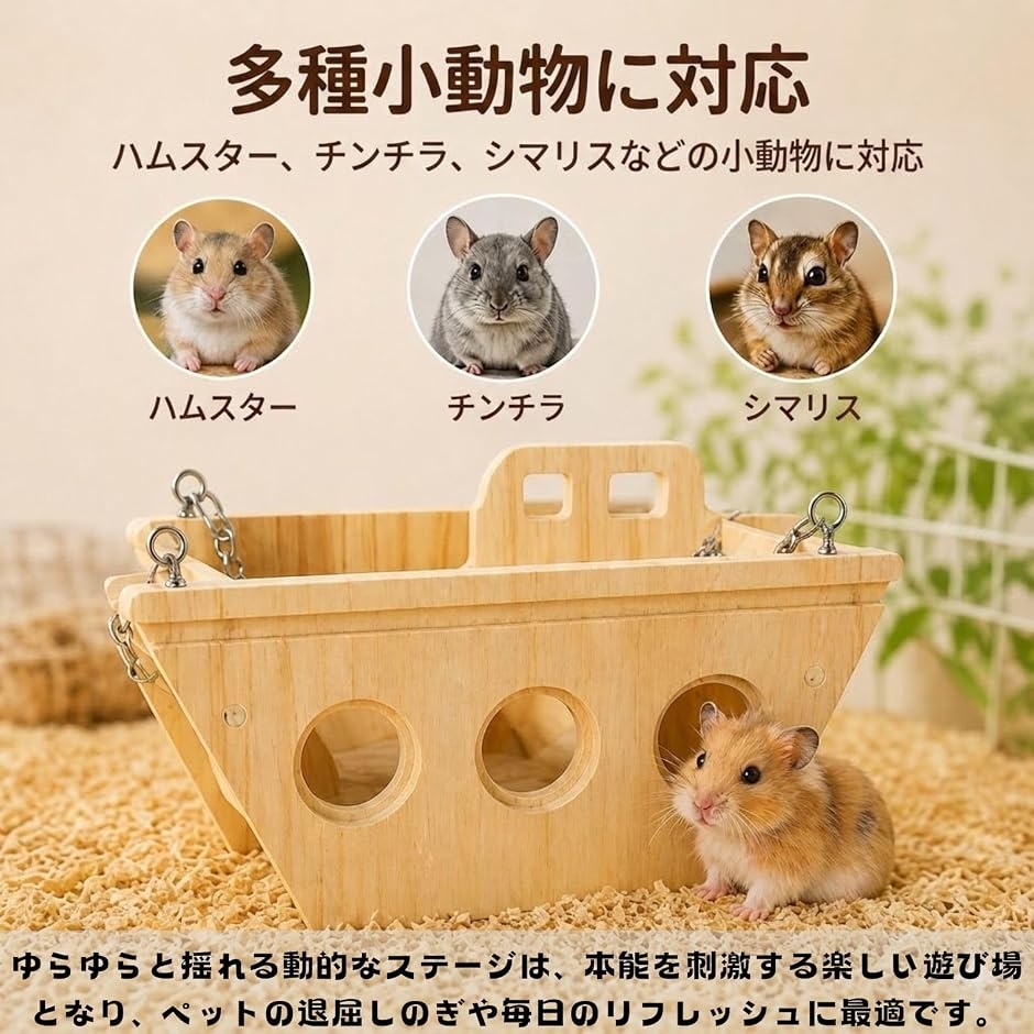 HOTQ チンチラ デグー モモンガ 小動物用 ハンモック 木製 ステージ