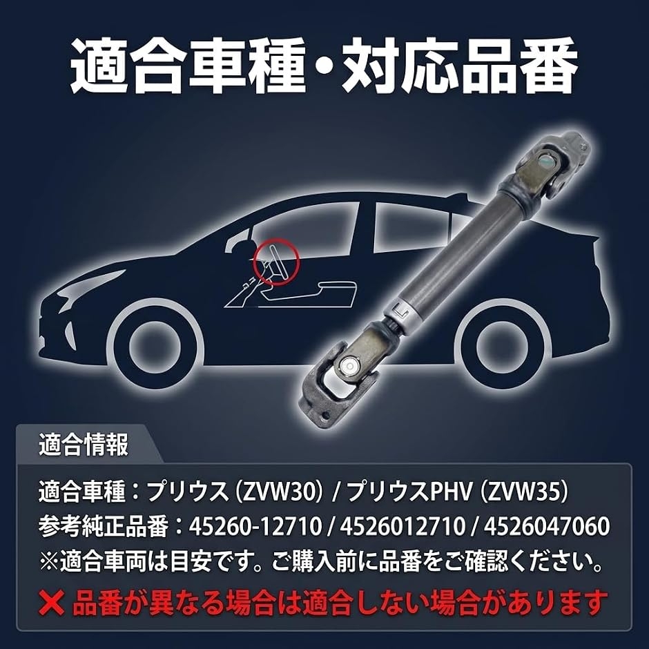 インタミシャフト プリウス 30系 ZVW30 後期 対応 ステアリング 中間