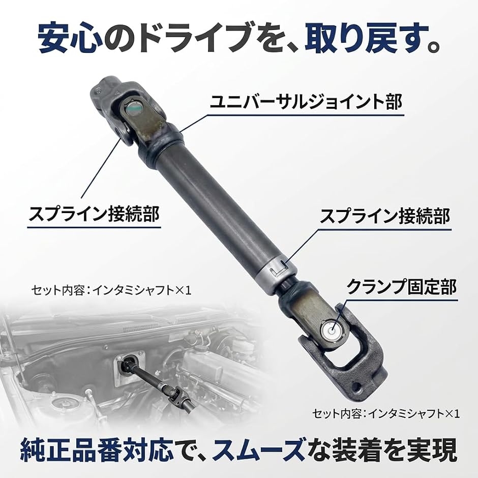 インタミシャフト プリウス 30系 ZVW30 後期 対応 ステアリング 中間