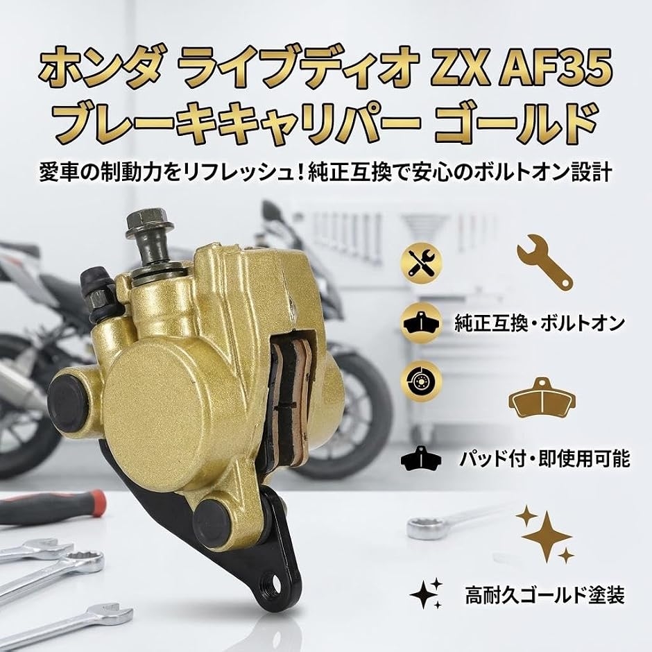 互換品】ブレーキキャリパー パッド付 フロント ホンダ対応 ライブ