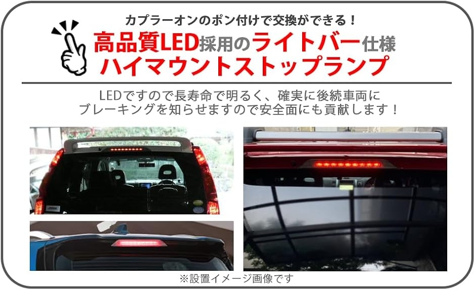 互換品】日産 用 LED ハイマウント ブレーキ ライト ストップ ランプ
