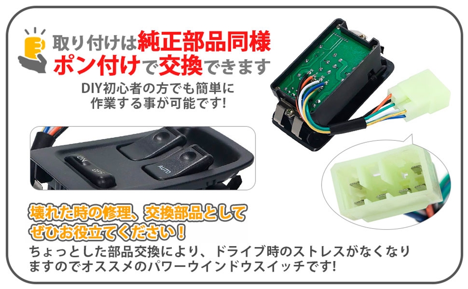 互換品】マツダ 用 パワー ウィンドウ スイッチ 6ピン RX-7 FD3S 1/2/3