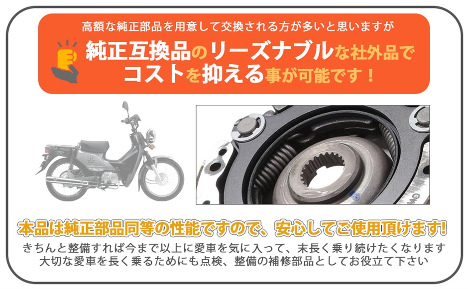 互換品】ワンウェイクラッチ ASSY カブ110 クロスカブ プロ 遠心