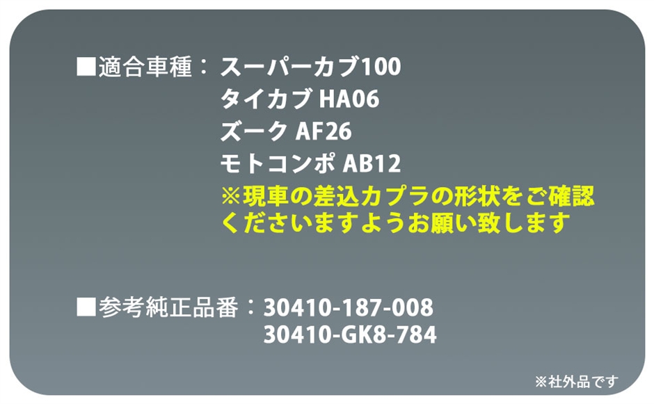 互換品】ホンダ 用 CDI イグナイター スーパーカブ100 タイカブ HA06